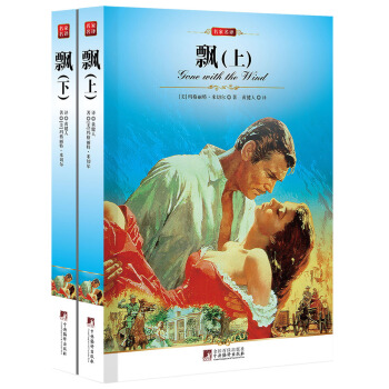 飄（套裝上下冊） pdf epub mobi 電子書 下載