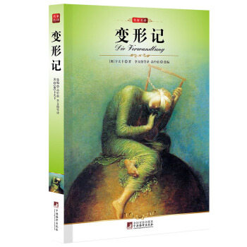 名家名译：变形记 pdf epub mobi 电子书 下载