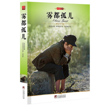 名傢名譯：霧都孤兒 pdf epub mobi 電子書 下載