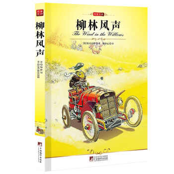 柳林風聲 pdf epub mobi 電子書 下載