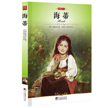 海蒂 pdf epub mobi 電子書 下載