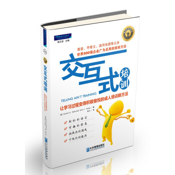 交互式培訓：讓學習過程變得積極愉悅的成人培訓新方法 pdf epub mobi 電子書 下載