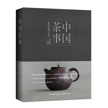 包郵 中國茶事 茶葉圖書 茶具茶葉信息 茶文化書籍 識茶泡茶品茶圖鑒 茶道書 茶藝 茶史 pdf epub mobi 電子書 下載