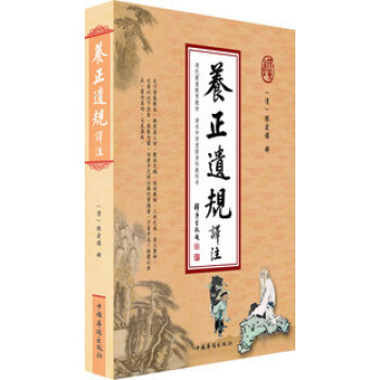 養正遺規譯注 陳宏謀 華僑齣版社32 pdf epub mobi 電子書 下載