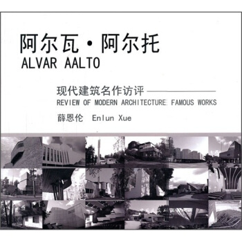 阿爾瓦·阿爾托 pdf epub mobi 電子書 下載