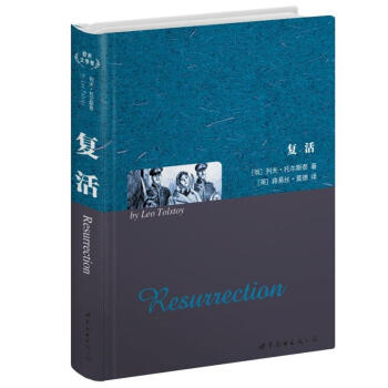 世界名著典藏系列：复活（英文全本） [Resurrection] pdf epub mobi 电子书 下载