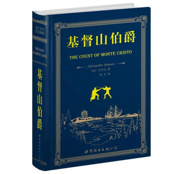 世界名著典藏系列：基督山伯爵（英文全本） [The Count of Monte Cristo] pdf epub mobi 电子书 下载