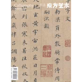 東方藝術：書法（2011年6月）（總第232期） pdf epub mobi 電子書 下載