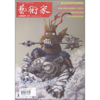 艺术家（2011年9月）（第436期） pdf epub mobi 电子书 下载