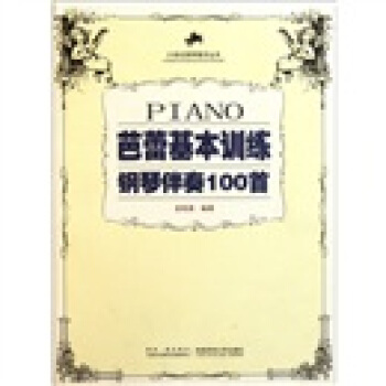 芭蕾基本訓練鋼琴伴奏100首