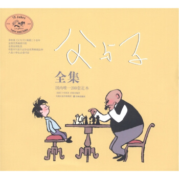 父与子全集（黑白新版） pdf epub mobi 电子书 下载