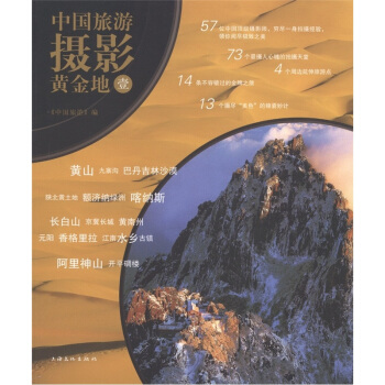 中国旅游摄影黄金地1 pdf epub mobi 电子书 下载