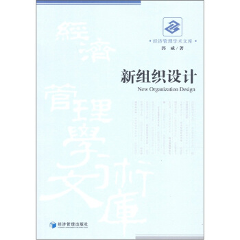 新組織設計：流程與結構 pdf epub mobi 電子書 下載