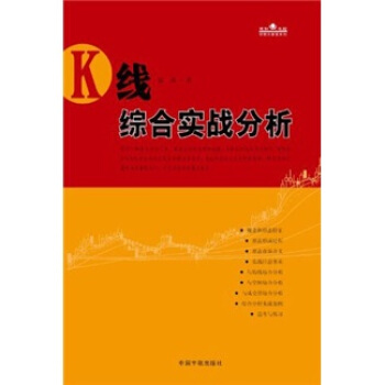 K綫綜閤實戰分析 pdf epub mobi 電子書 下載