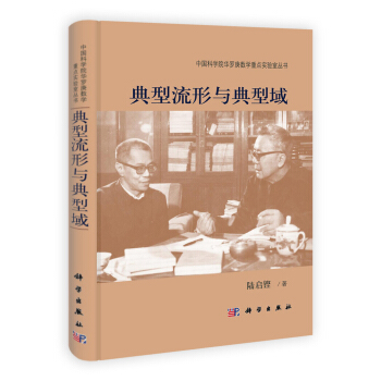 典型流形与典型域 pdf epub mobi 电子书 下载