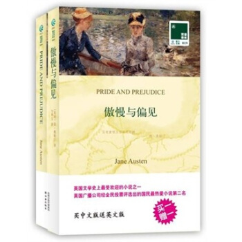 雙語譯林：傲慢與偏見（附英文原版書1本） [Pride and Prejudice] pdf epub mobi 電子書 下載