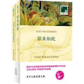 双语译林：原来如此（附英文原版书1本） [Just So Stories] pdf epub mobi 电子书 下载