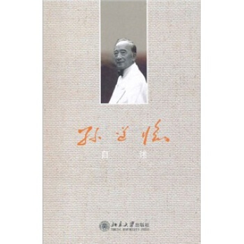 孫道臨自述 pdf epub mobi 電子書 下載