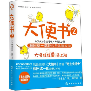 大便书2：藤田纮一郎趣谈身体排放物 pdf epub mobi 电子书 下载