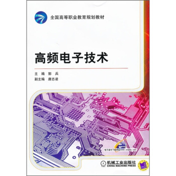 高頻電子技術 pdf epub mobi 電子書 下載