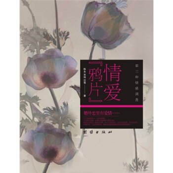 情愛“鴉片” pdf epub mobi 電子書 下載
