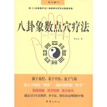八卦象数点穴疗法 pdf epub mobi 电子书 下载