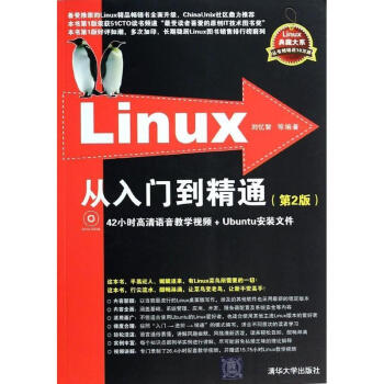 Linux从入门到精通(第2版) pdf epub mobi 电子书 下载