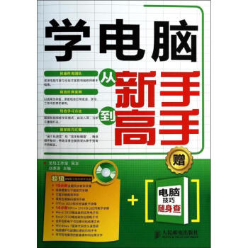 學電腦從新手到高手 pdf epub mobi 電子書 下載