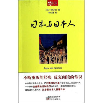 日本與日本人 pdf epub mobi 電子書 下載