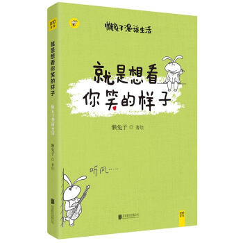 就是想看你笑的样子 pdf epub mobi 电子书 下载