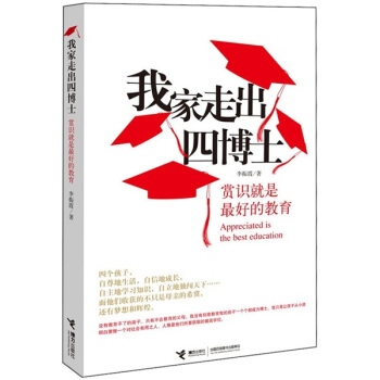 我家走出四博士 pdf epub mobi 电子书 下载