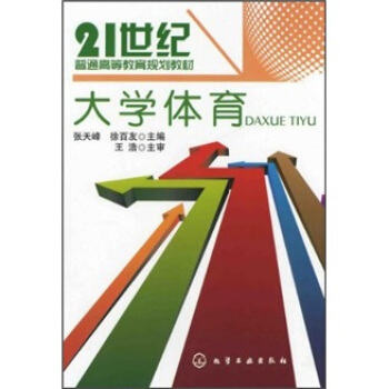大学体育 pdf epub mobi 电子书 下载