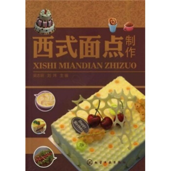 西式面点制作 pdf epub mobi 电子书 下载