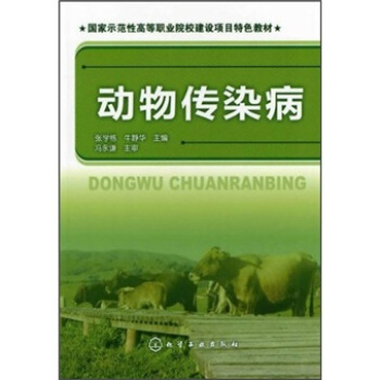 动物传染病 pdf epub mobi 电子书 下载