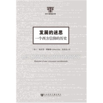 發展的迷思：一個西方信仰的曆史 pdf epub mobi 電子書 下載