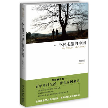一个村庄里的中国 pdf epub mobi 电子书 下载