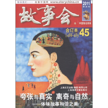 故事会45（2011合订本）（总第486-489期） pdf epub mobi 电子书 下载