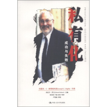 私有化：成功与失败 [Privatization:Successes and Failures] pdf epub mobi 电子书 下载