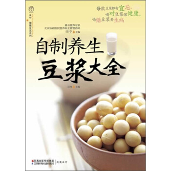 自製養生豆漿大全 pdf epub mobi 電子書 下載
