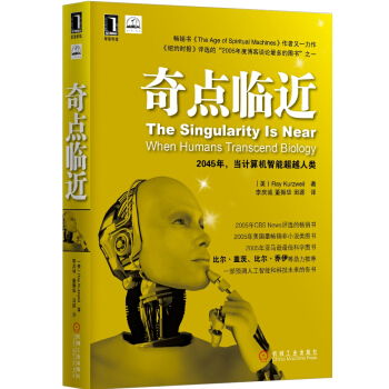 奇點臨近 [The Singularity Is Near:When Humans Transcend Biology] pdf epub mobi 電子書 下載