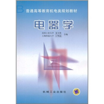 电器学 pdf epub mobi 电子书 下载