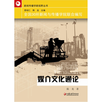 媒介文化通论 pdf epub mobi 下载