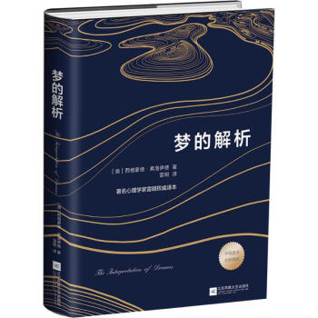 夢的解析 pdf epub mobi 電子書 下載