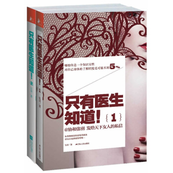 隻有醫生知道（套裝全2冊） pdf epub mobi 電子書 下載