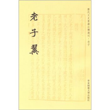 老子翼 pdf epub mobi 电子书 下载