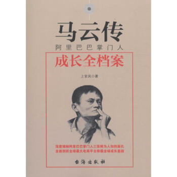 马云传 pdf epub mobi 电子书 下载