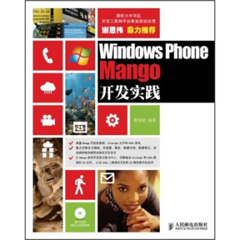 Windows Phone Mango开发实践 pdf epub mobi 电子书 下载