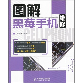 圖解黑莓手機維修 pdf epub mobi 電子書 下載