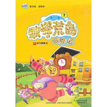 數學荒島曆險記7 [7-10歲] pdf epub mobi 電子書 下載