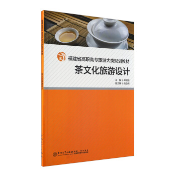 茶文化旅游设计